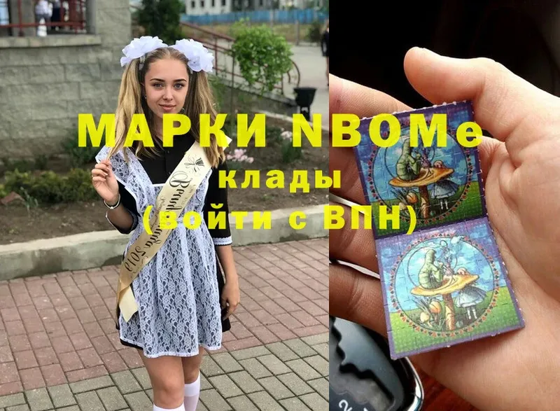 Марки NBOMe 1,8мг  купить закладку  Белоозёрский 